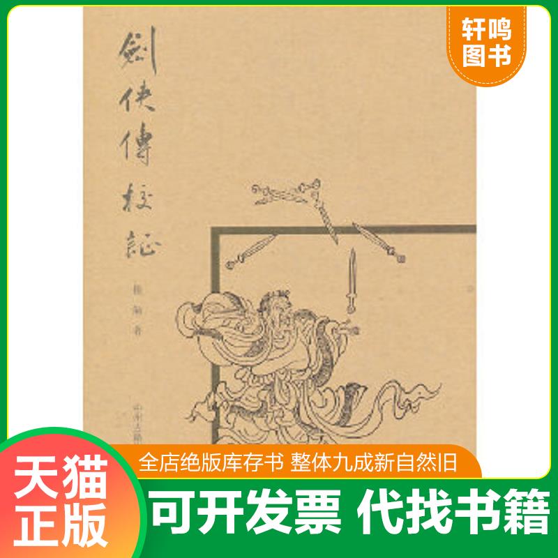 正版库存绝版书 整体九成新