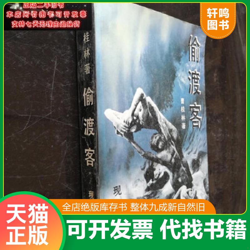 正版库存绝版书 整体九成新