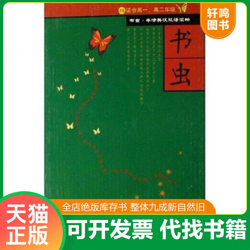 正版发货快书虫·牛津英汉双语读教授:4级(下)格列佛游记 9787560055862 (英)艾略特(Eliot,G.)著,(英)韦斯特(West,C.)