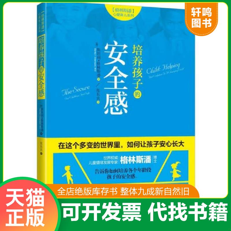 正版库存绝版书 整体九成新