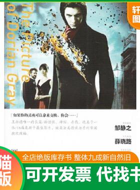 正版速发9787565620447 道林格雷的画像 [The Picture ov Dorian Gray] (英)王尔德著,晗煦译 首都师范大学出版社