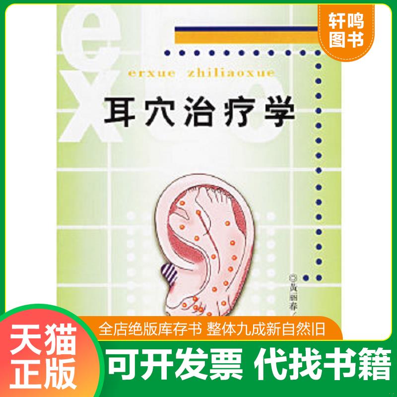 正版库存绝版书 整体九成新