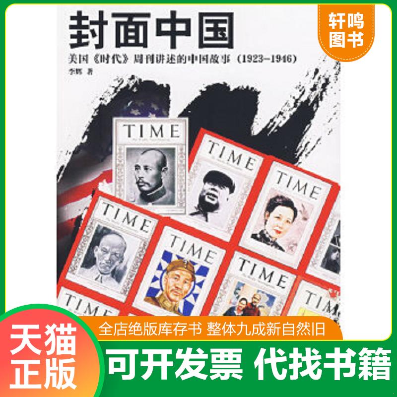 正版库存绝版书 整体九成新