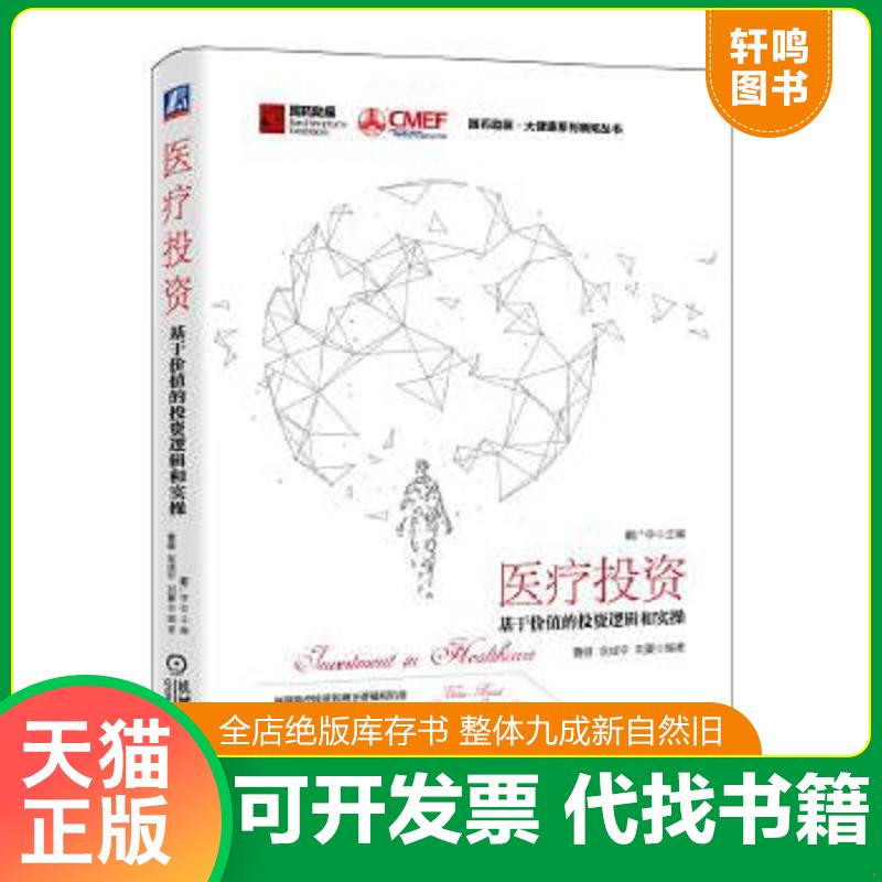 正版库存绝版书 整体九成新