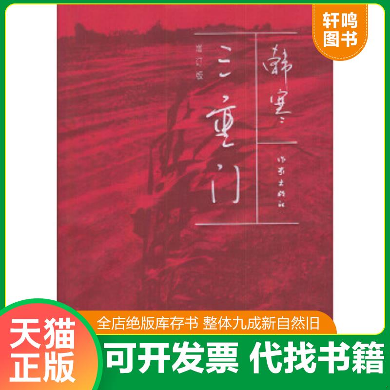 正版库存绝版书 整体九成新