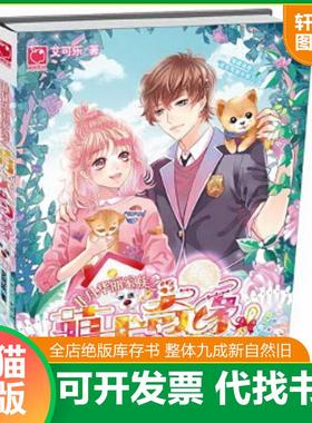 正版速发9787556227372 NULL:NULL:“非凡华丽家族”系列——非凡华丽家族之萌犬奇缘 艾可乐 湖南少年儿童出版社