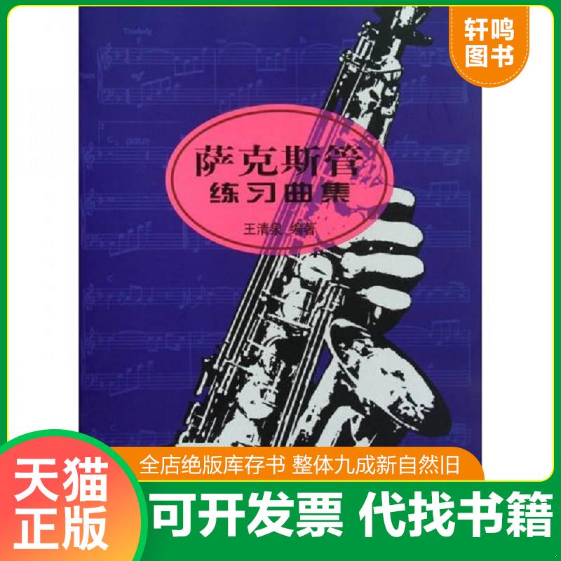 正版库存绝版书 整体九成新