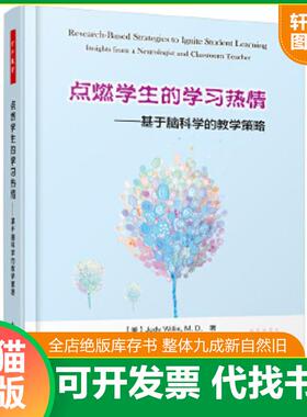 正版速发9787518408023 点燃学生的学习热情——基于脑科学的教学策略（万千教育） （美）威利斯（Willis,J.）著；吕红日,汤雪平
