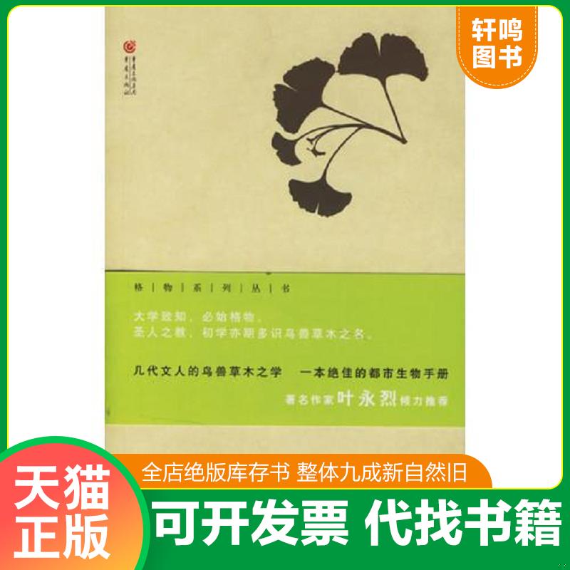 正版发货快拈花惹草 9787536683273 樱宁编选 重庆出版社 - 实物图
