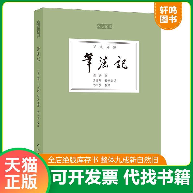 正版库存绝版书 整体九成新