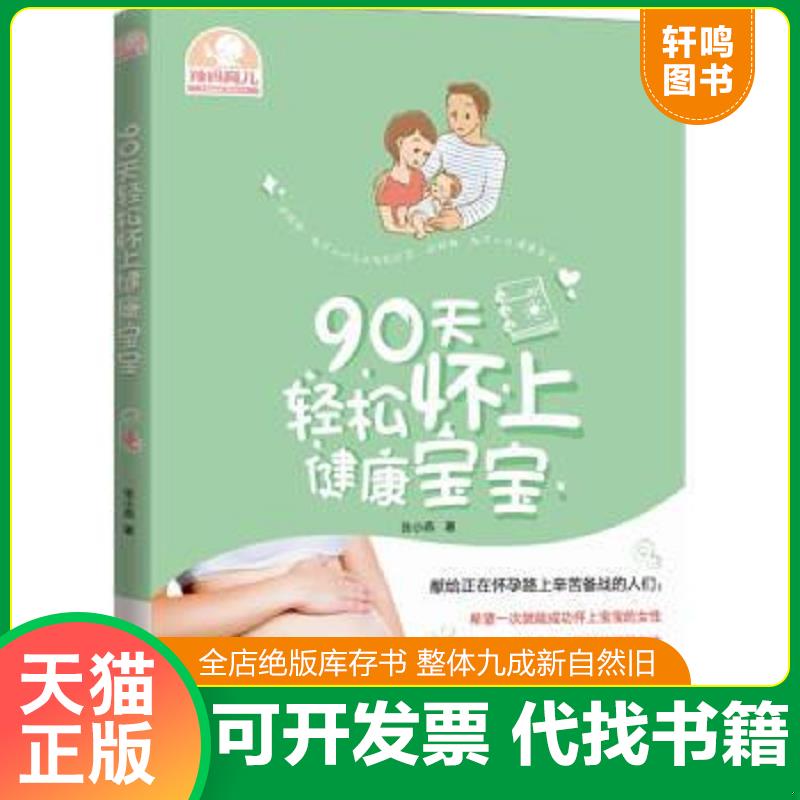 正版库存绝版书 整体九成新