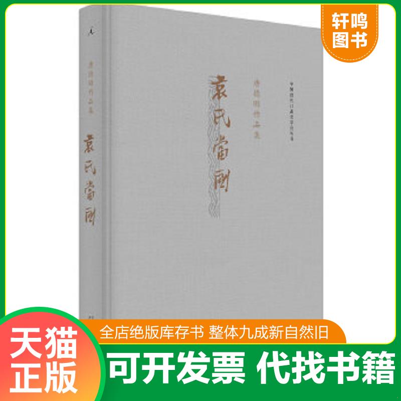 正版库存绝版书 整体九成新