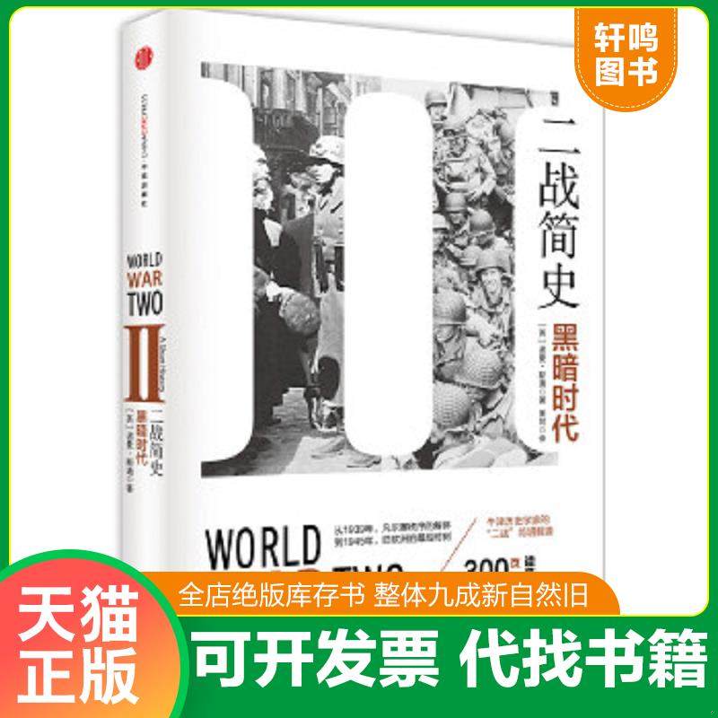 正版库存绝版书 整体九成新