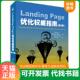 Landing 译 金蒂 培基 方擎 美 清华大学出版 社 著 Page优化权威指南 阿什 速发9787302353379 正版