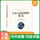 速发9787511894397 法律出版 实拍图 王振耀 社 日本公益法律制度概览 正版