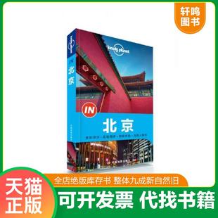 正版速发9787503184215 Lonely Planet 孤独星球 “IN”系列：北京（2014年版） [澳大利亚] 中国地图出版社