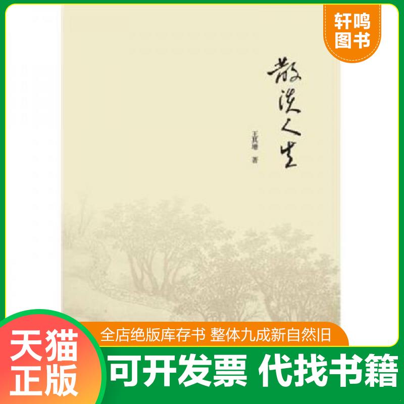 正版库存绝版书 整体九成新