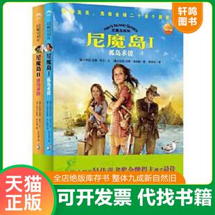 正版速发9787546201764 尼魔岛（二） 温蒂·欧文（Wendy.Orr）,凯莉·米拉德（Kerry.Millard）,陈咨羽 广州出版社