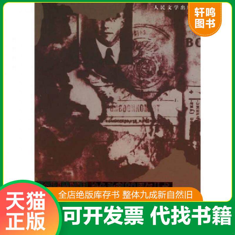 正版发货快萨什卡 馆藏无笔迹 [苏]维.康德拉季耶夫 人民文学出版社