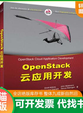 正版速发9787302450504 Openstack云应用开发 [美]ScottAdkins,JohnBelamaric,VincentGiersch,DenysMakogon,JasonRobinson著 清华