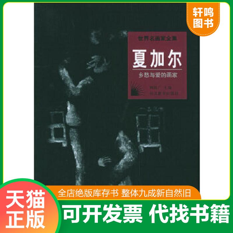 正版库存绝版书 整体九成新