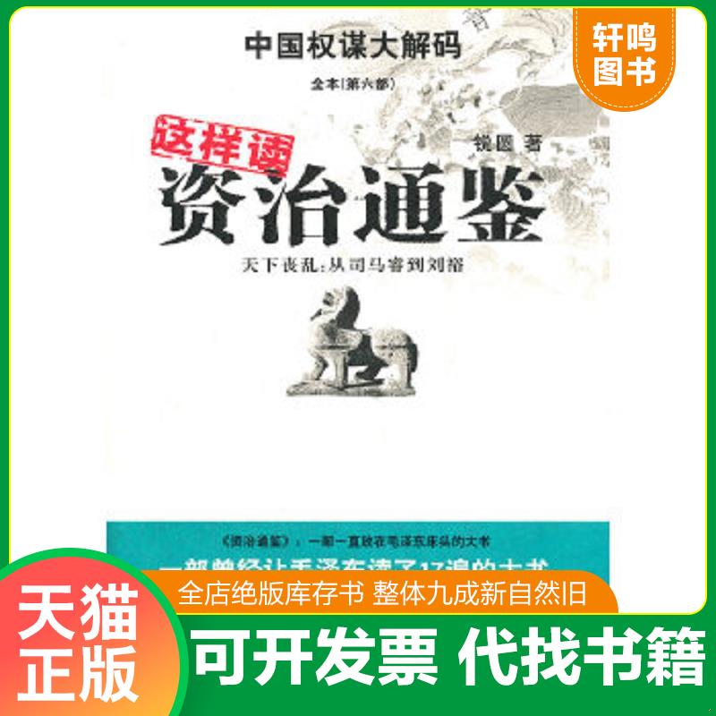 正版库存绝版书 整体九成新