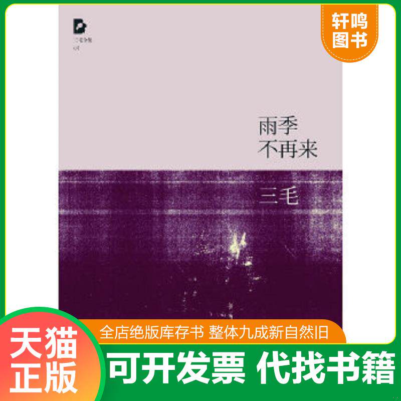 正版库存绝版书 整体九成新