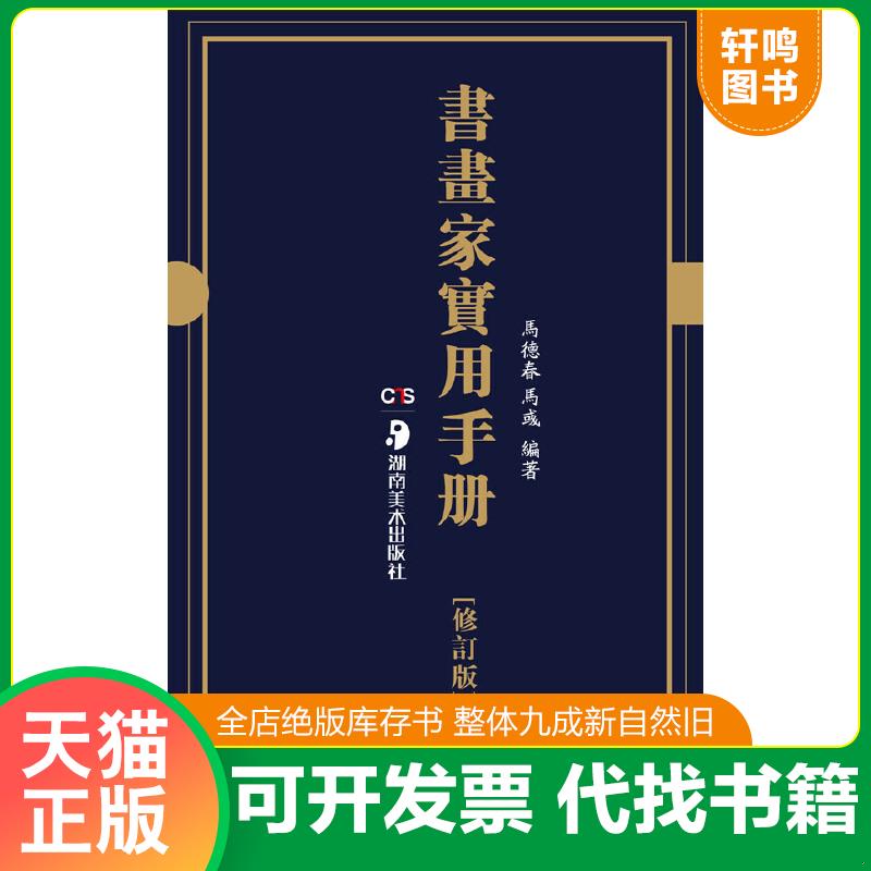 正版库存绝版书 整体九成新