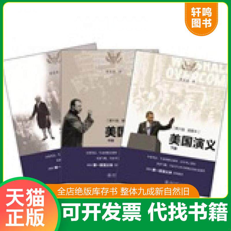 正版发货快美国演义 下册 第六版 插图本 9787301195956 曹德谦著 北京大学出版社