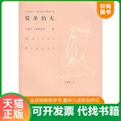 著 速发9787532741175 法 Proust 王道乾 驳圣伯夫 上海译文出版 译 正版 普鲁斯特 社