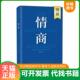 社 大卫·R.卡鲁索 速发9787040449549 正版 PeterSalovey 情商 彼得·萨洛维 高等教育出版 DavidR.Caruso 著