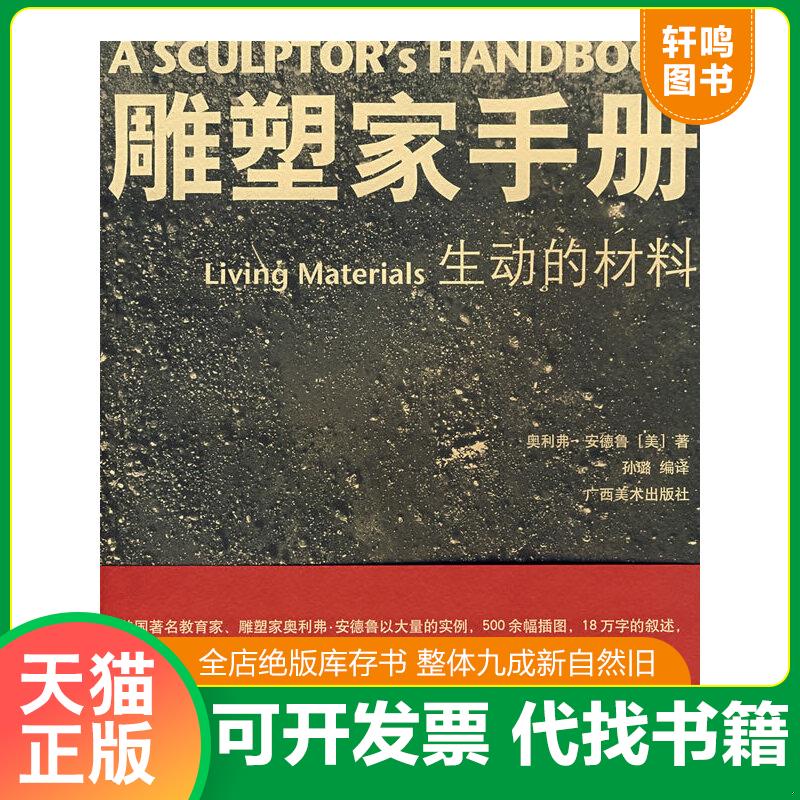 正版库存绝版书 整体九成新