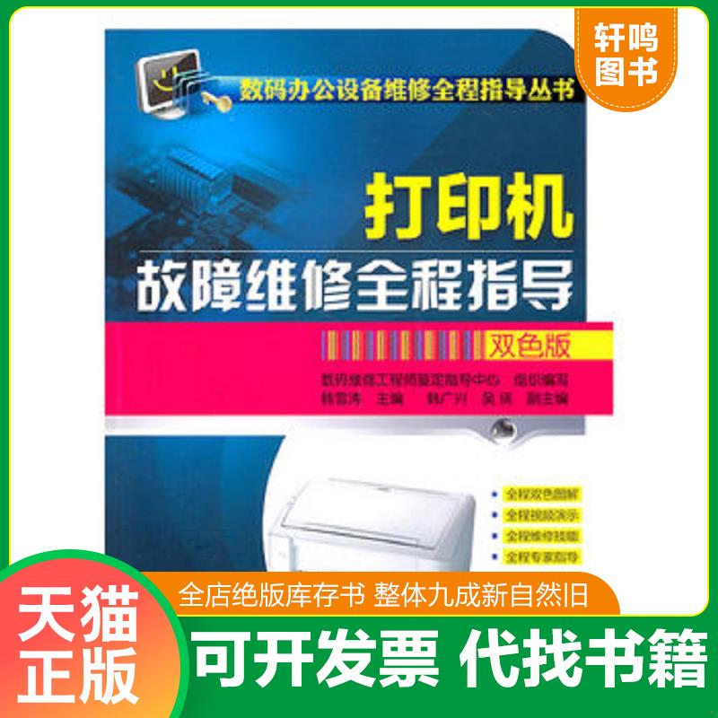 正版发货快【全2册】3D打印机轻松DIY 第2版 (S)3D打印 从全面了解到亲手制作 3D打印技术书籍 3D打印机组装与维修教程 3d打印技术