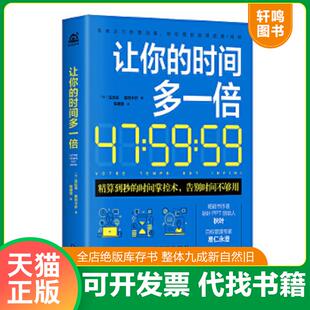 时间多一倍 法 法比安·奥利卡尔著 正版 河北科学技术出版 让你 张碧思译 社 速发9787571705503