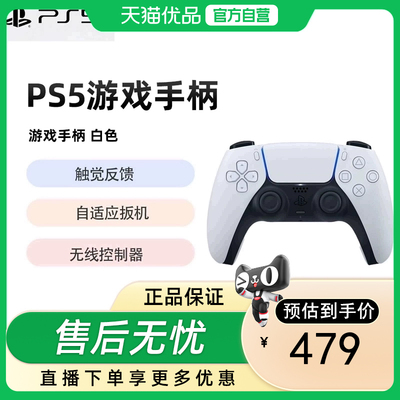 索尼（SONY）PS5 PlayStation®5 DualSense 无线控制器 游戏手柄