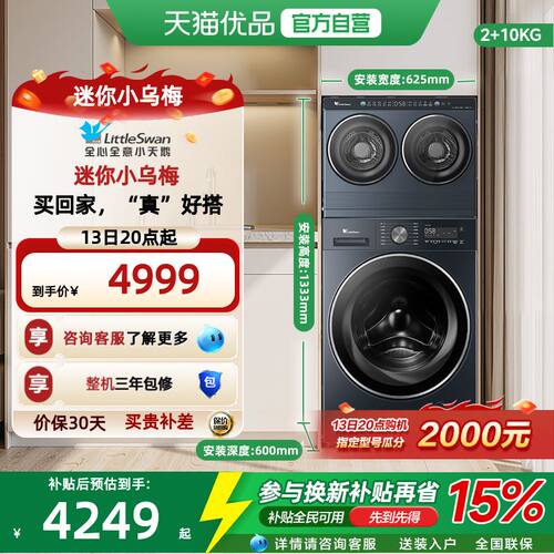 小天鹅迷你小乌梅洗衣机双筒洗烘大筒单洗TNDD20-08AIDE+TG10VE00