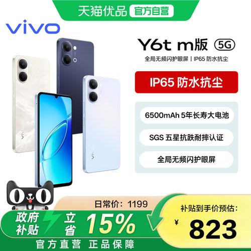 【线下Y60i同款】vivo Y6t m版新品手机官方旗舰店官网正品6500mAh超薄大电池大内存学生老年机老人备用机