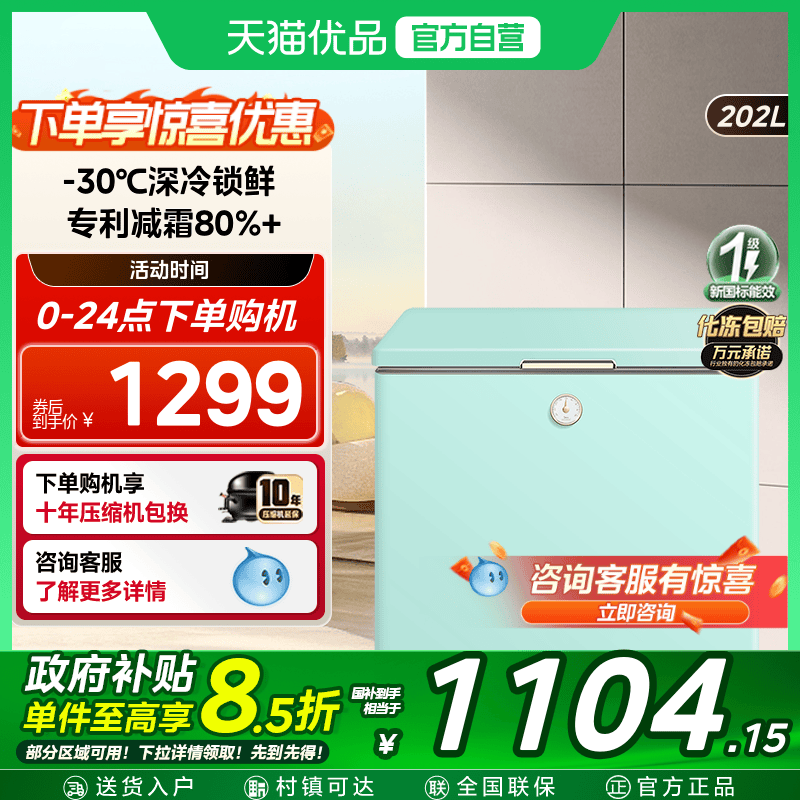 美的202L复古时光小冰柜家用两用卧式冷柜小型全冷冻冷藏官方冰箱