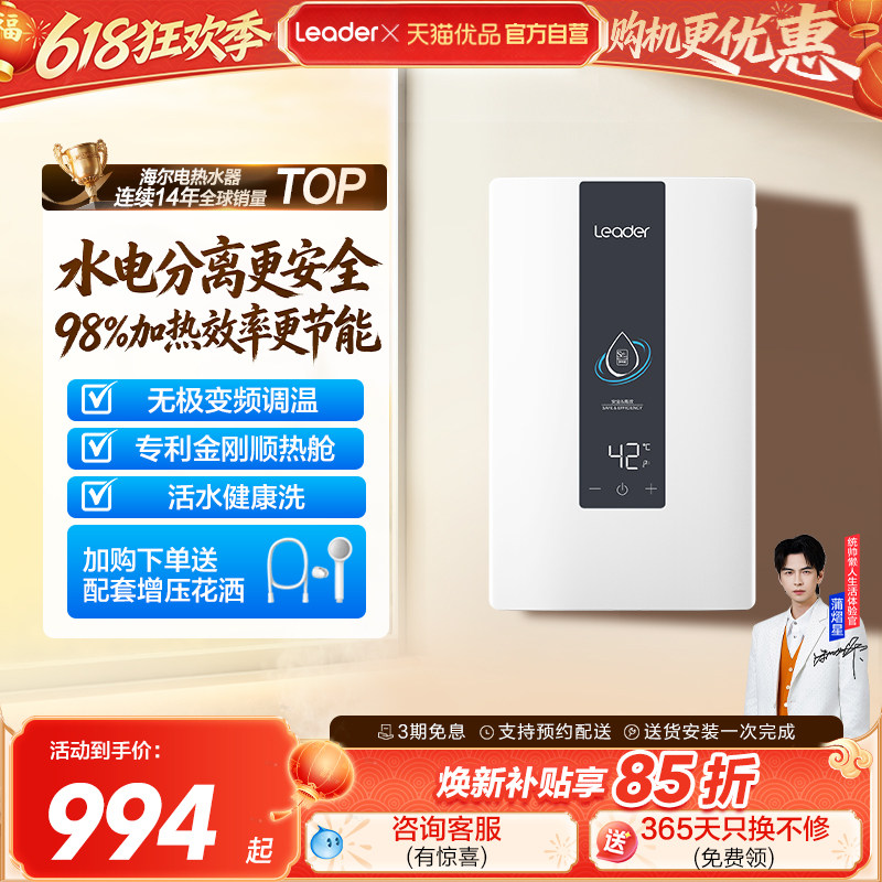 海尔智家统帅即热式电热水器速热神器纤薄恒温家用官方洗澡DX1P白