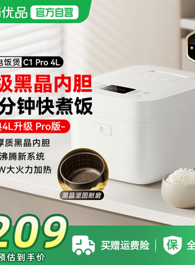 小米米家电饭煲C1 Pro 4L家用不粘黑晶内胆快炖煮防溢饭粥电饭锅