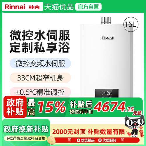 林内16升GT52水伺服燃气热水器