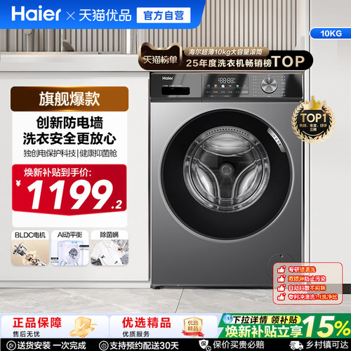 【国家补贴】海尔滚筒洗衣机家用全自动超薄10kg大容量除菌MAX29