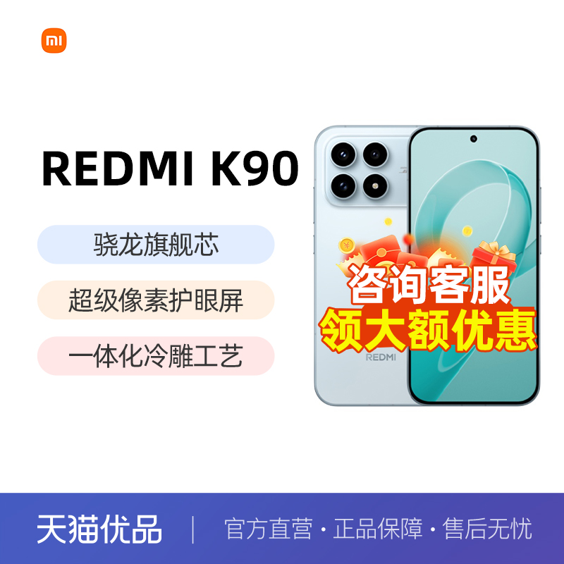 小米红米K90手机新品官方旗舰