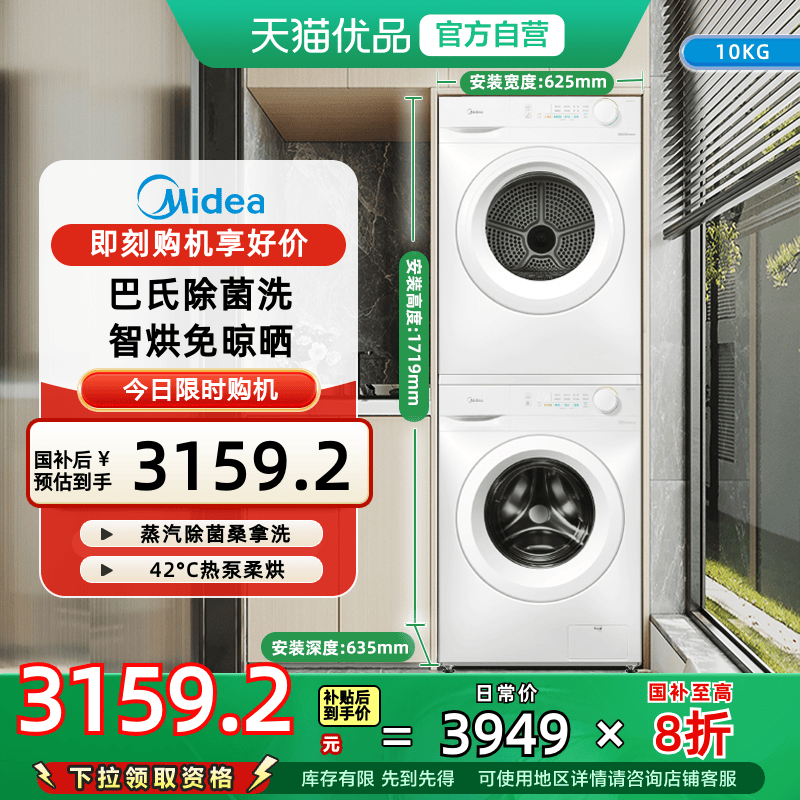 美的10KG洗烘套装除菌滚筒MG100V11FPRO+MH100V11F