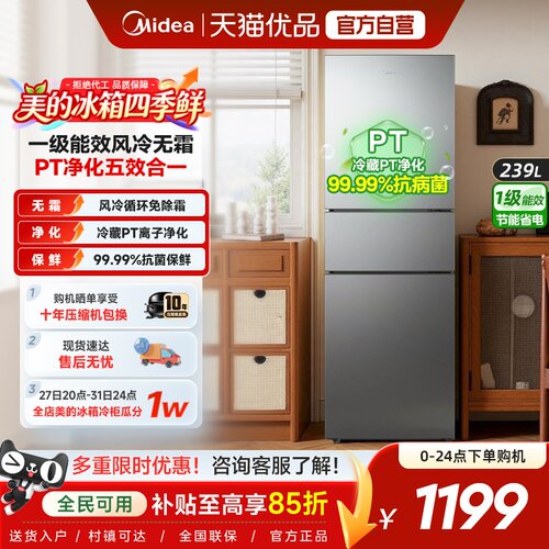 美的251三开门家用小户型超薄电冰箱一级能效风冷无霜出租房