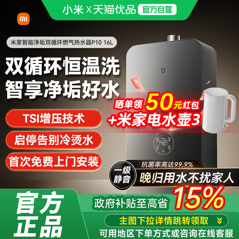 【政府补贴15%】小米米家智能燃气热水器16升P10零冷水双循环恒温