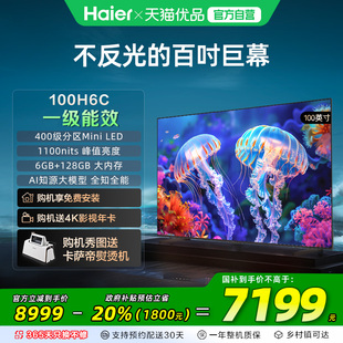 海尔电视100H6C 家用以旧换新补贴 100英寸柔光防眩屏MiniLED电视