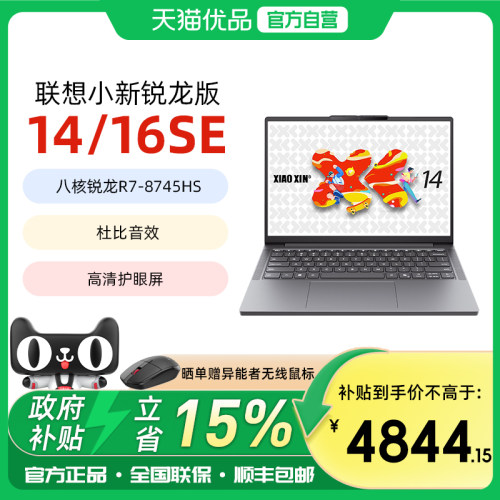 联想小新14SE办公轻薄本
