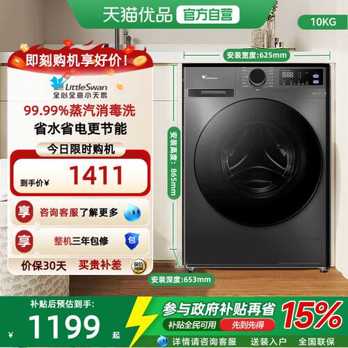 小天鹅净立方系列滚筒洗衣机