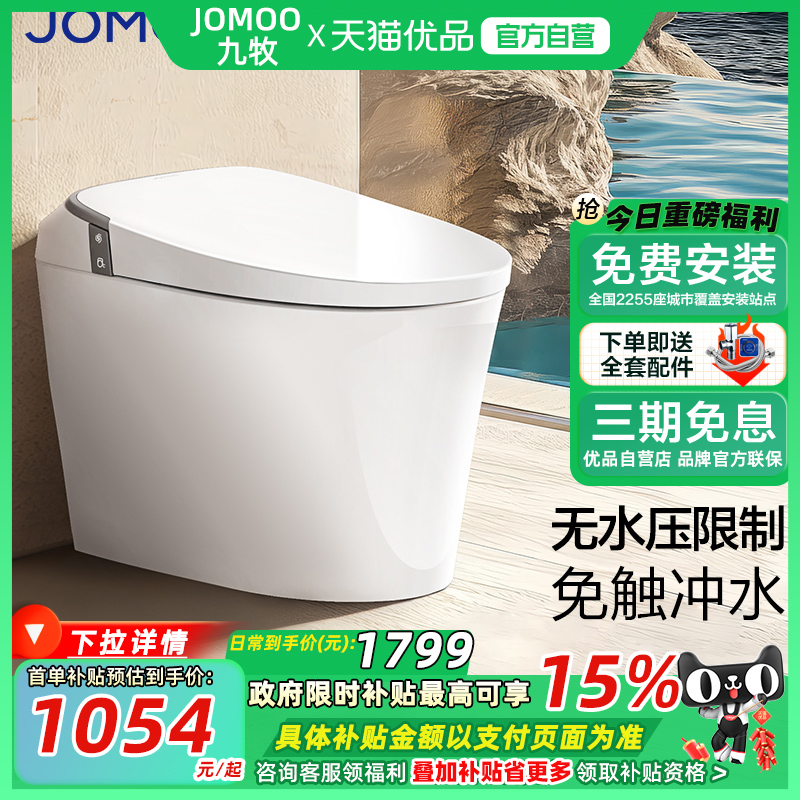 九牧座圈加热无水压限制智能马桶